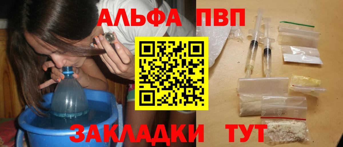 Alpha PVP Crystall  Альфа ПВП мука  A PVP СК КРИС  Вход с VPN  A PVP  Тимашёвск 