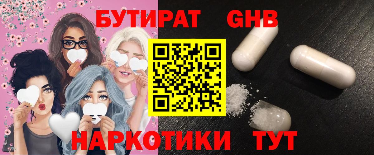 БУТИРАТ Butirat Тимашёвск