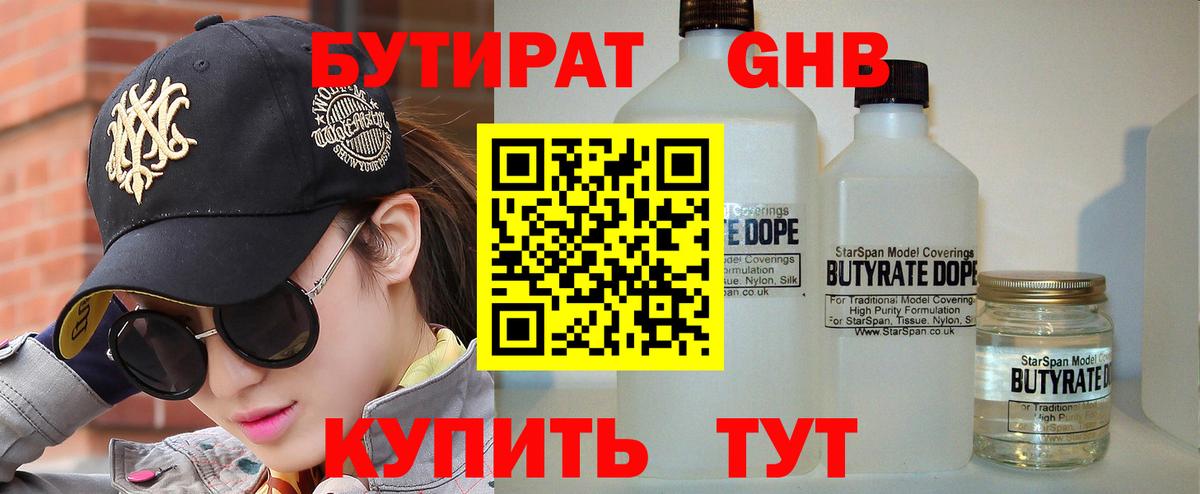 Тимашёвск  Бутират GHB  Вход с VPN 