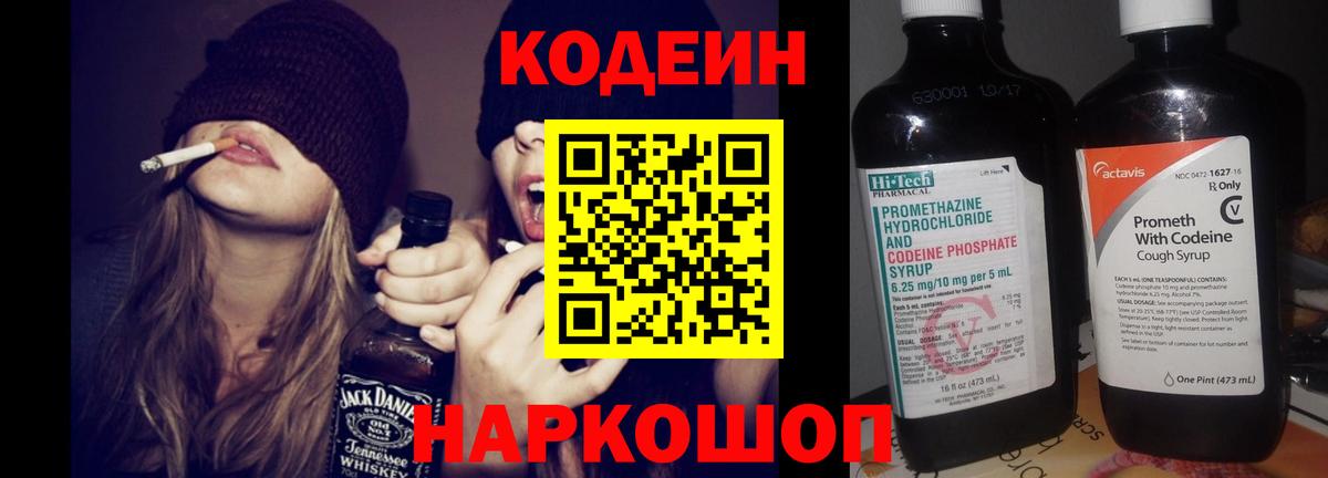 Кодеин Purple Drank  Вход с VPN  Тимашёвск 