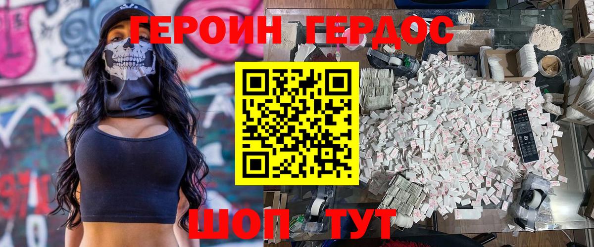 ГЕРОИН хмурый Тимашёвск