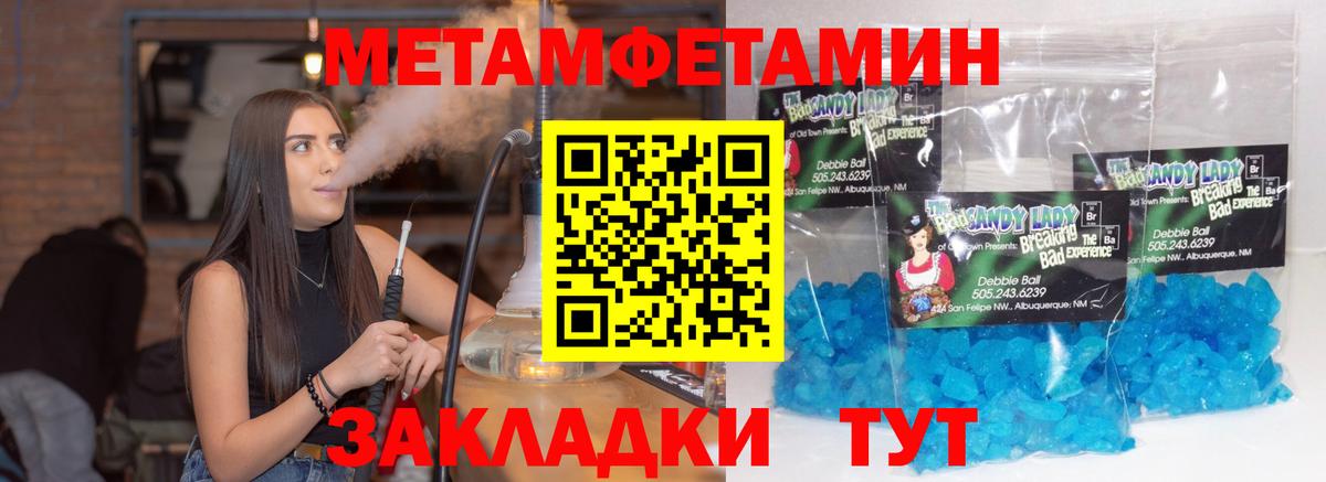 Тимашёвск  Метамфетамин пудра  Вход с VPN 